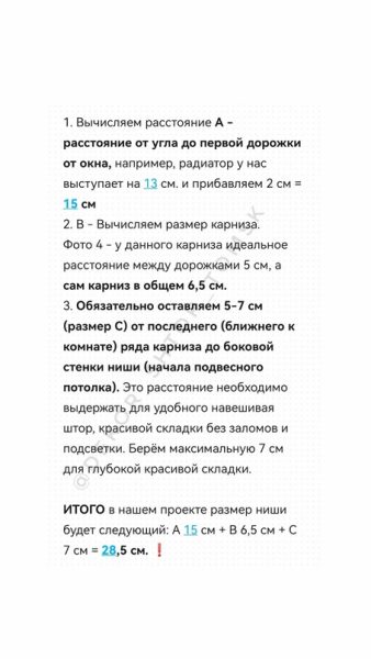 правильная ниша для штор