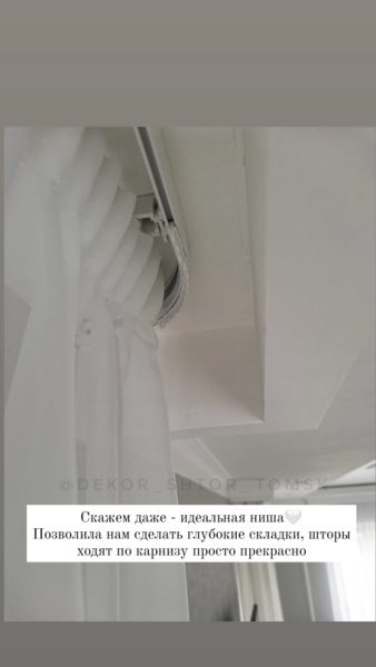 ниша для штор